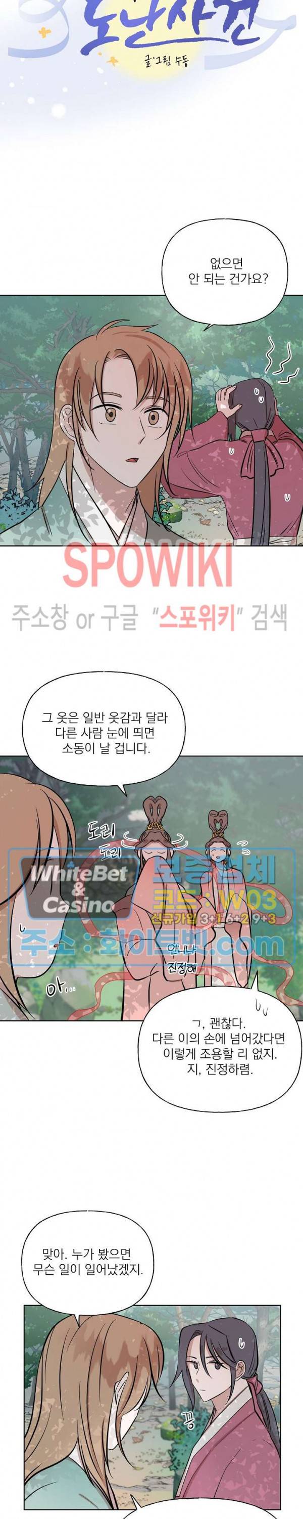 선녀탕 도난사건 31화 시즌1 최종화 6