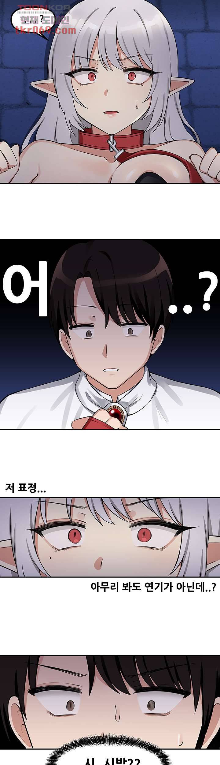 매도당하고 싶은 엘프님 3화 2