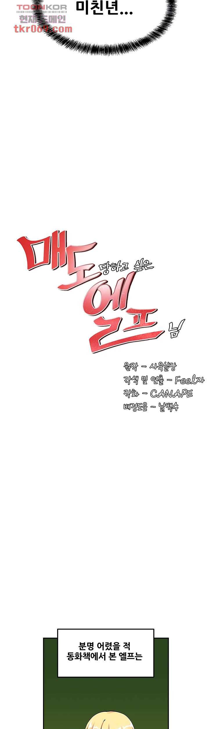 매도당하고 싶은 엘프님 3화 6