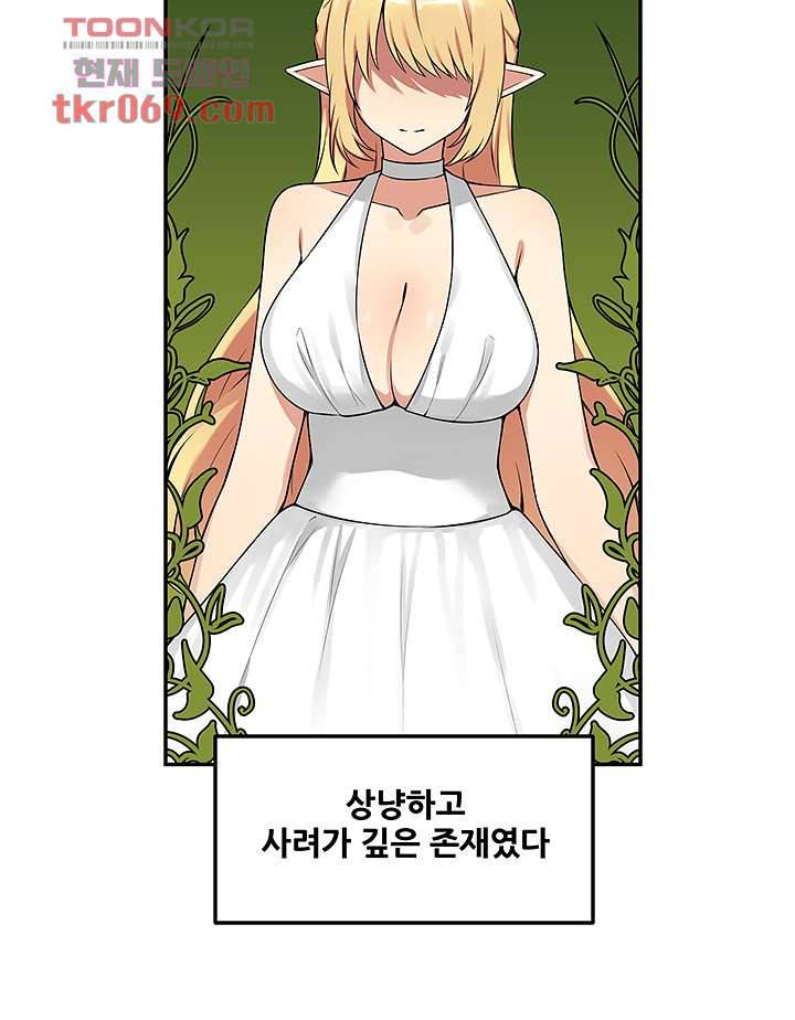 매도당하고 싶은 엘프님 3화 7