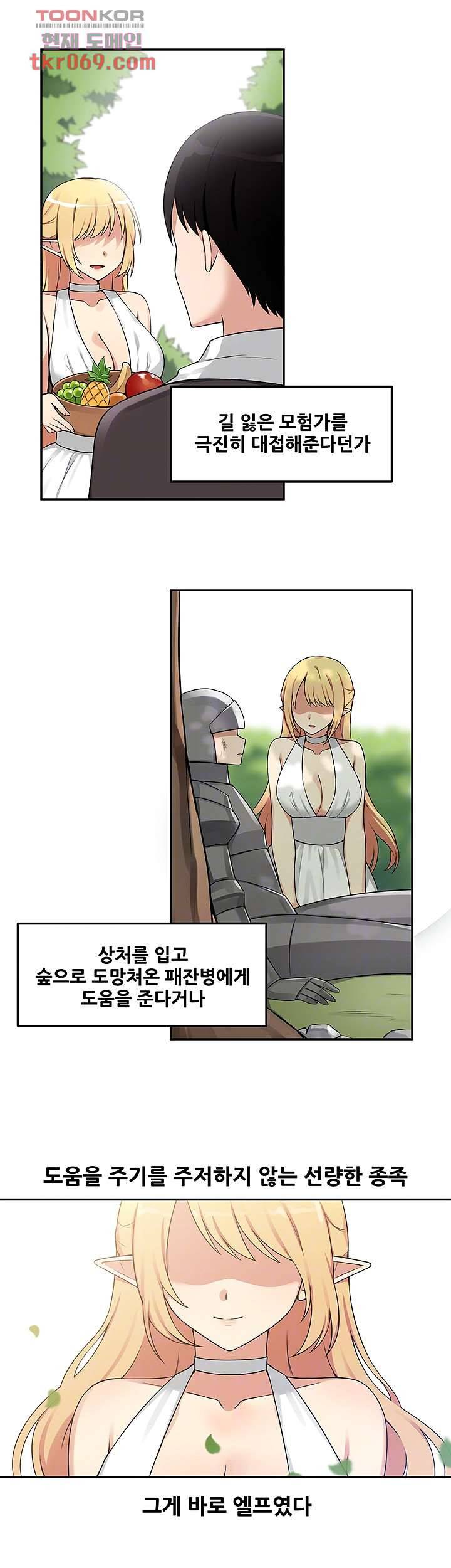 매도당하고 싶은 엘프님 3화 8