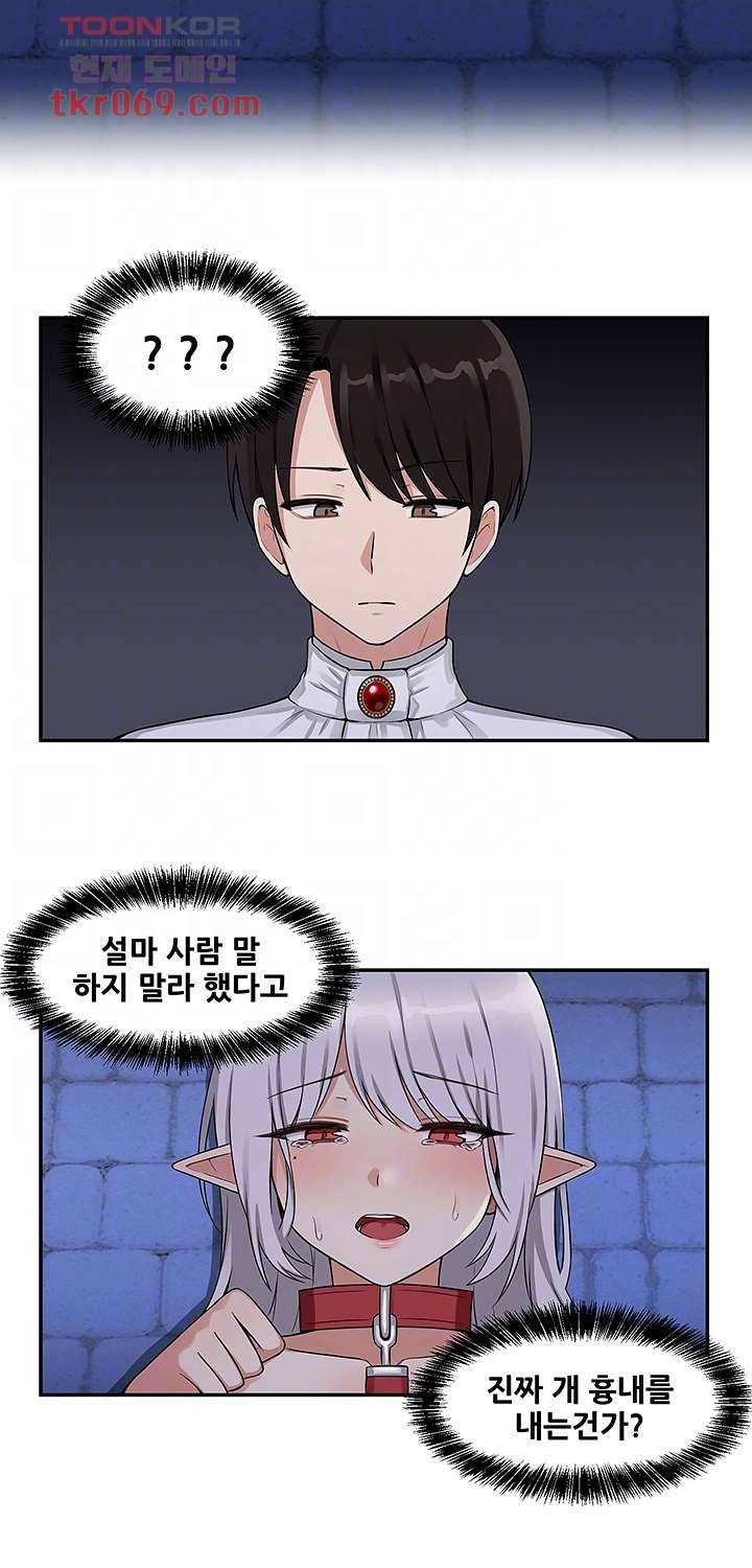 매도당하고 싶은 엘프님 3화 12