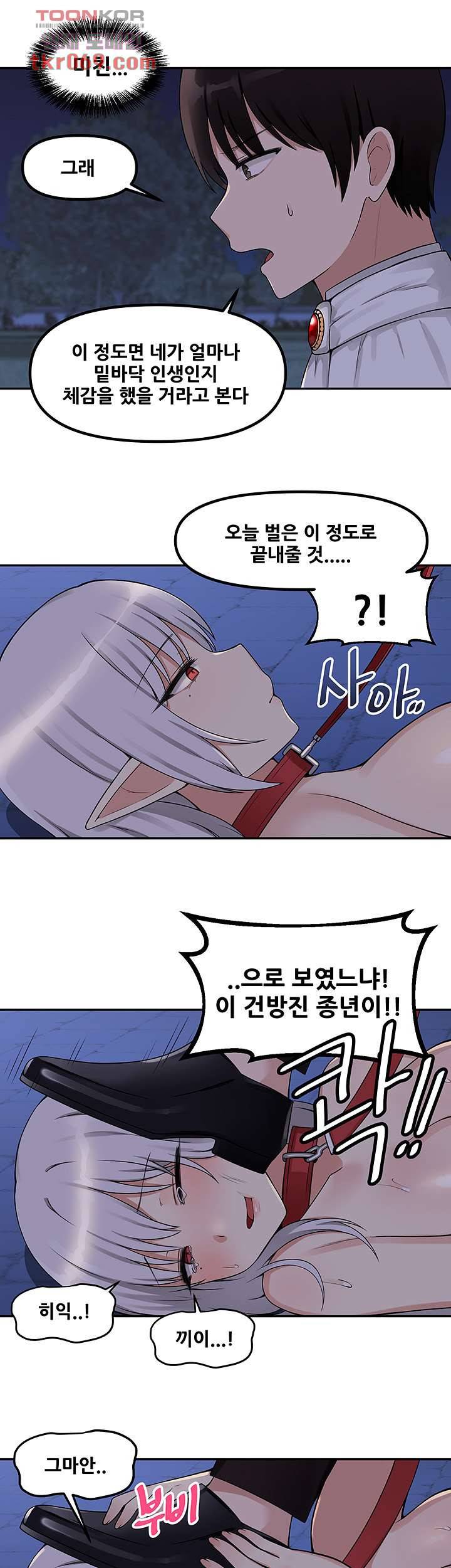 매도당하고 싶은 엘프님 3화 13