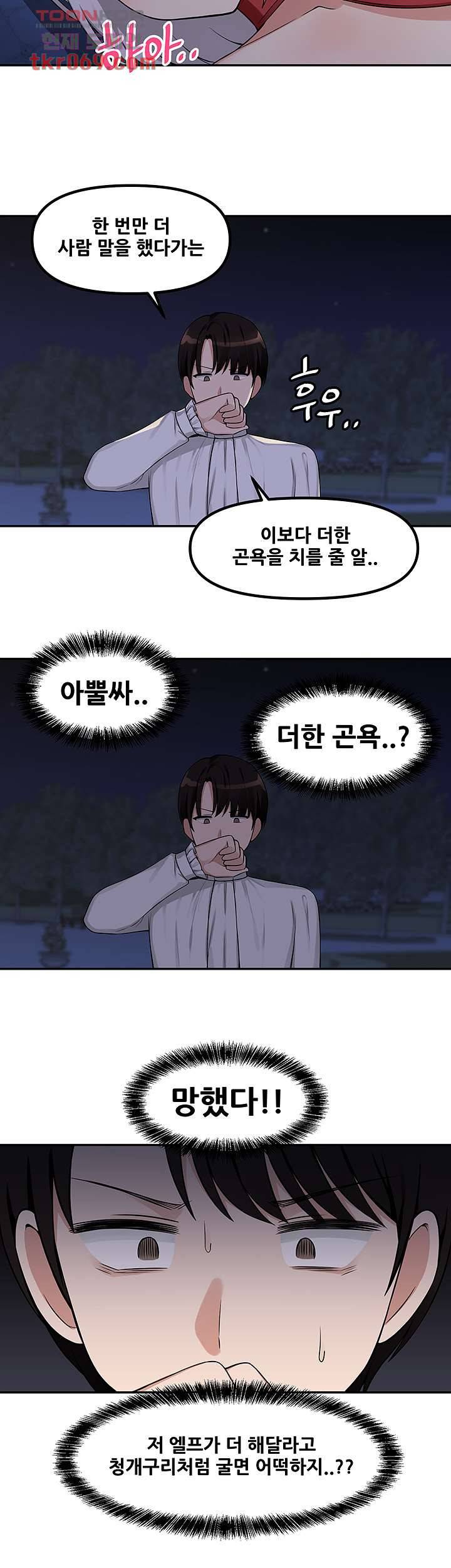 매도당하고 싶은 엘프님 3화 16