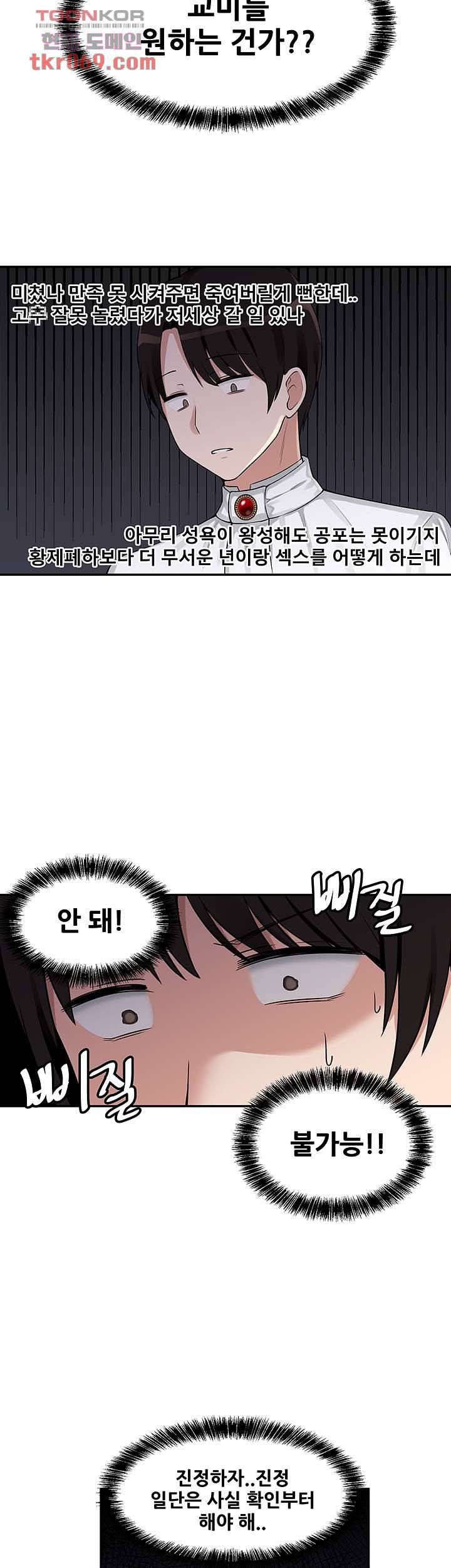 매도당하고 싶은 엘프님 3화 21