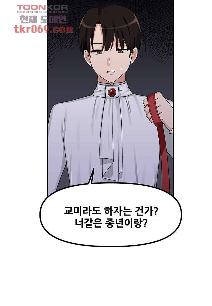 매도당하고 싶은 엘프님 3화 22