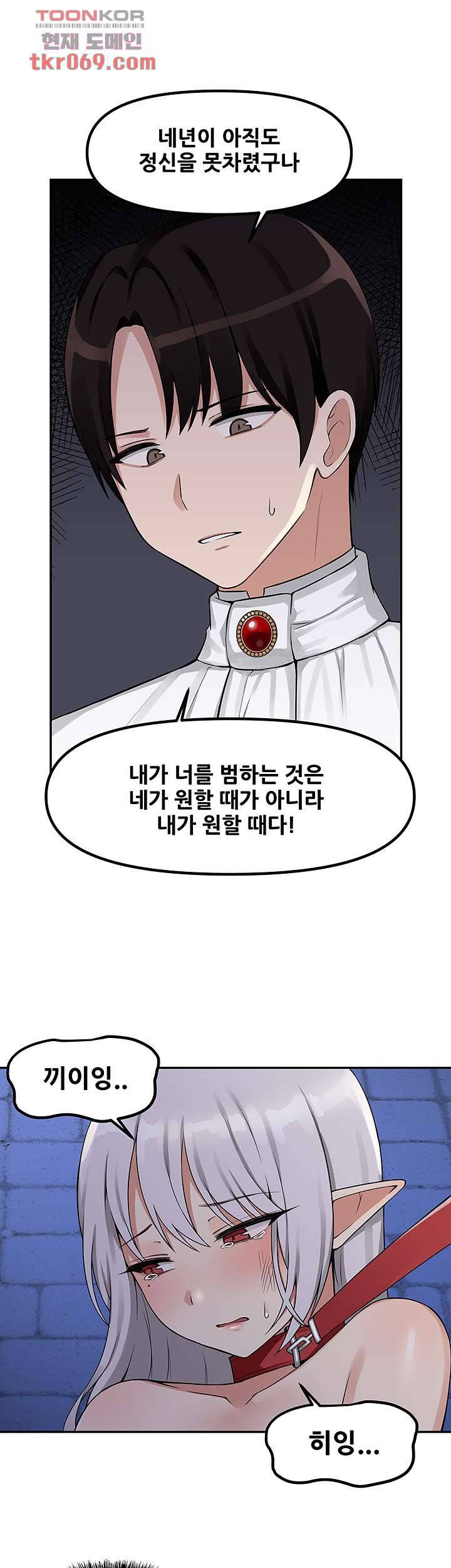 매도당하고 싶은 엘프님 3화 23