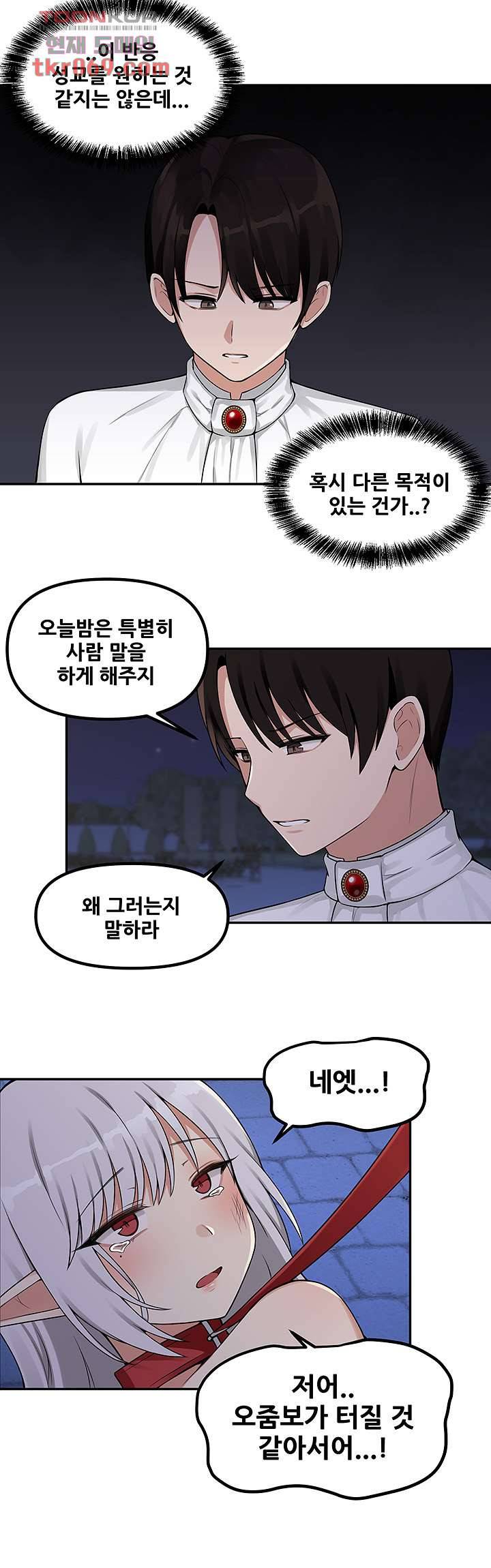 매도당하고 싶은 엘프님 3화 24
