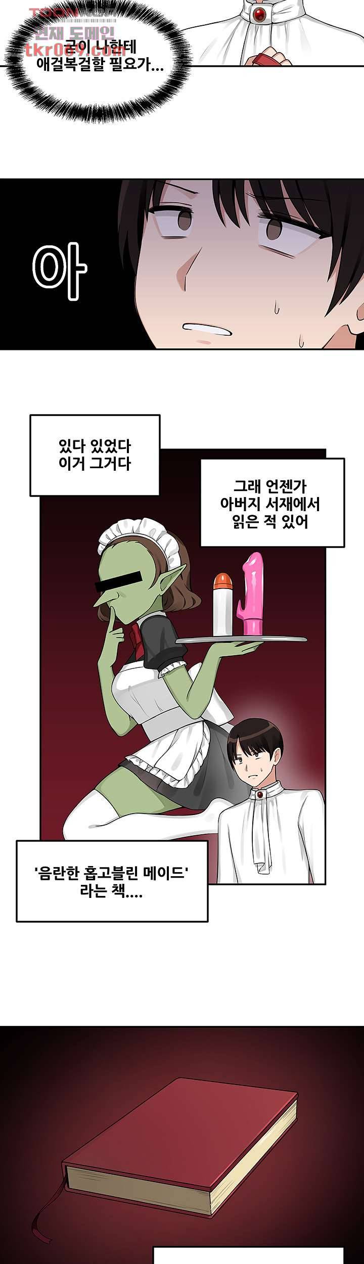 매도당하고 싶은 엘프님 3화 26
