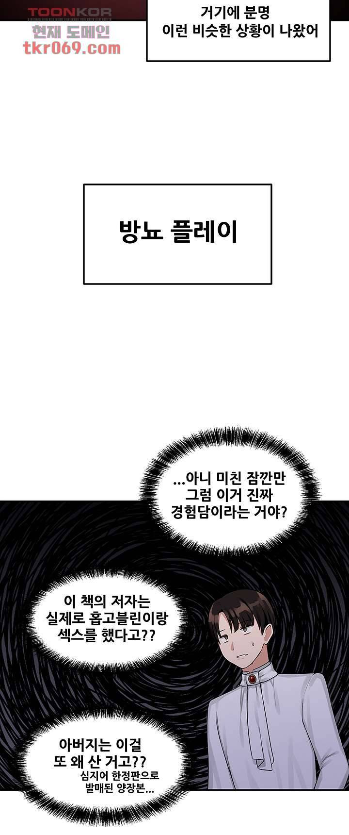 매도당하고 싶은 엘프님 3화 27