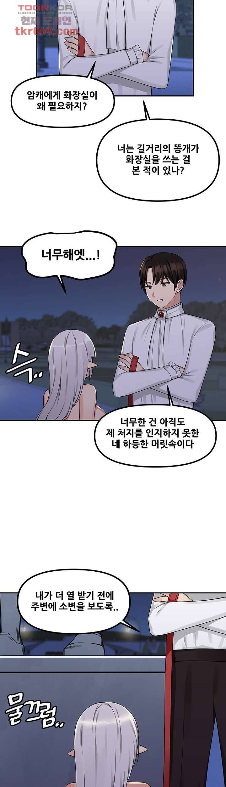 매도당하고 싶은 엘프님 3화 29