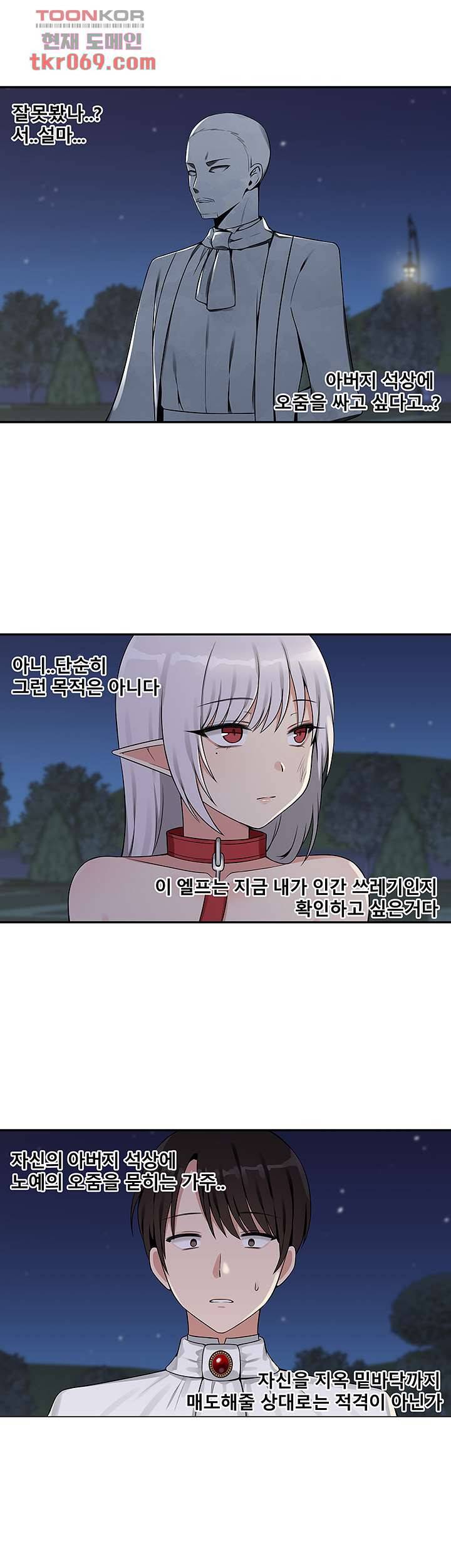 매도당하고 싶은 엘프님 3화 32