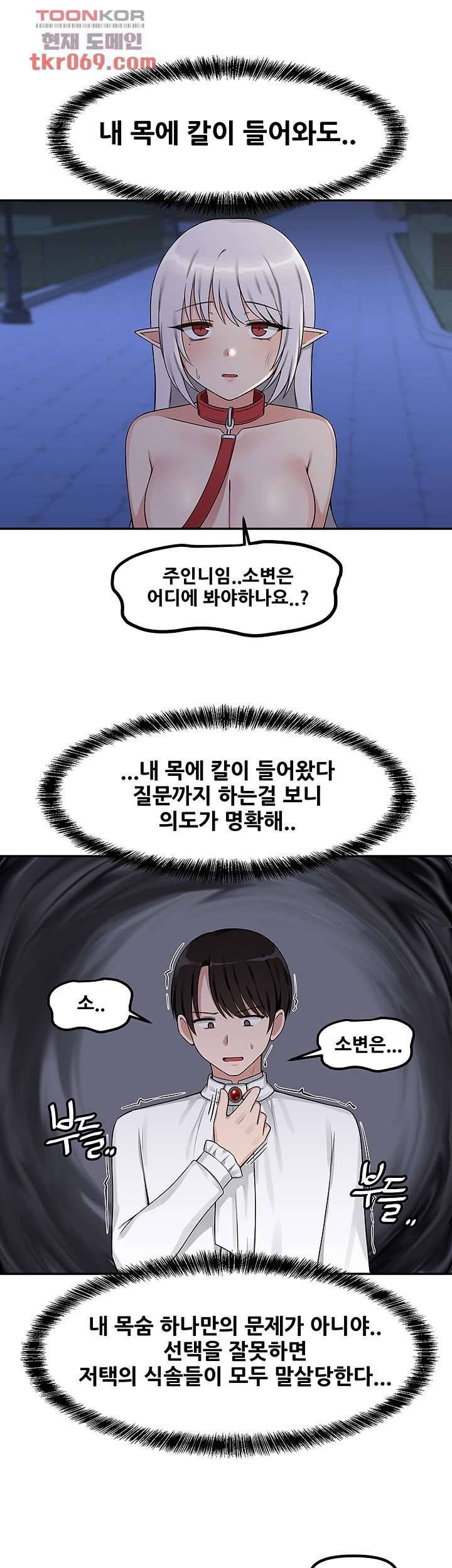 매도당하고 싶은 엘프님 3화 34