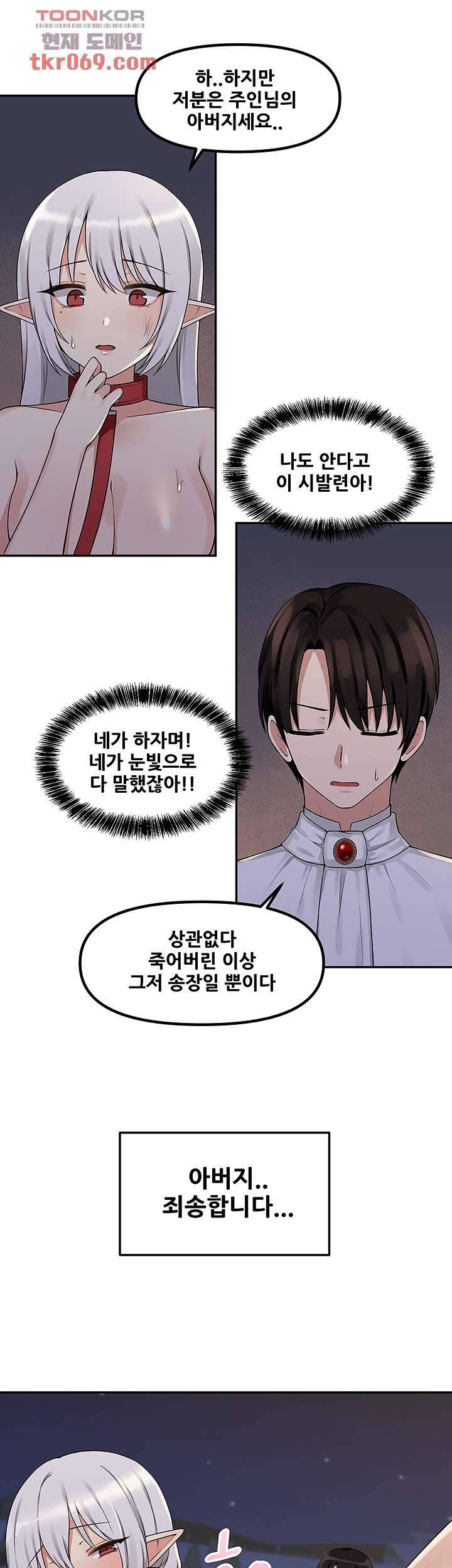 매도당하고 싶은 엘프님 3화 36