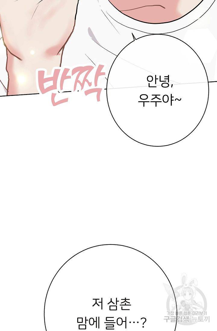제 아이입니다만! 7화 6