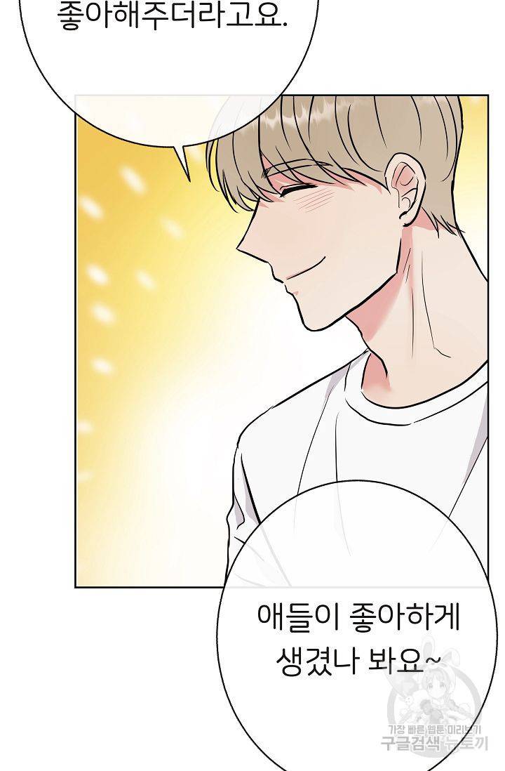제 아이입니다만! 7화 12
