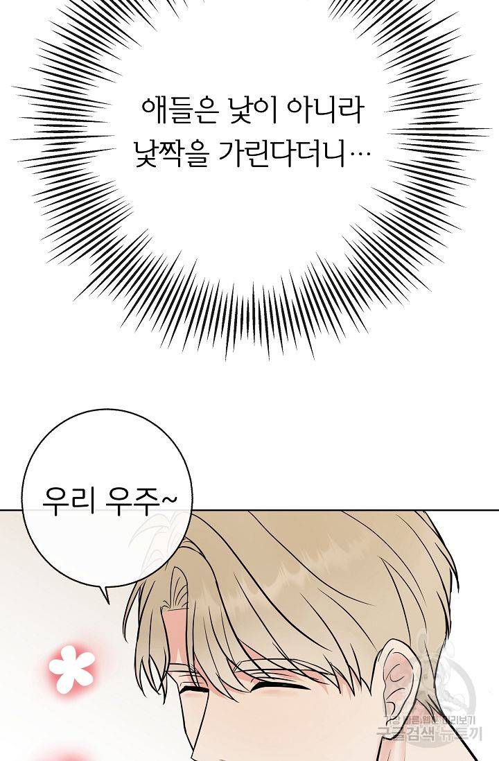 제 아이입니다만! 7화 14
