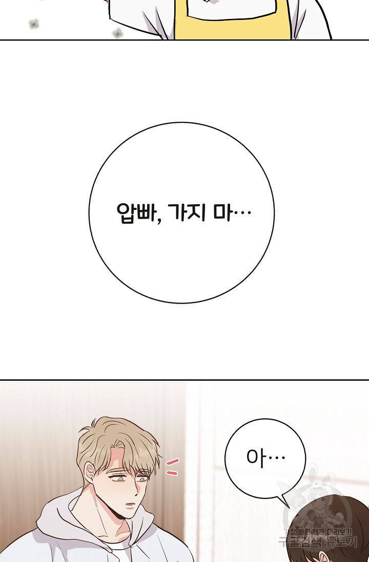 제 아이입니다만! 7화 25