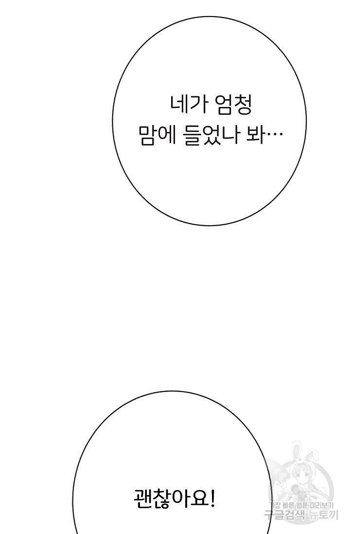 제 아이입니다만! 7화 28