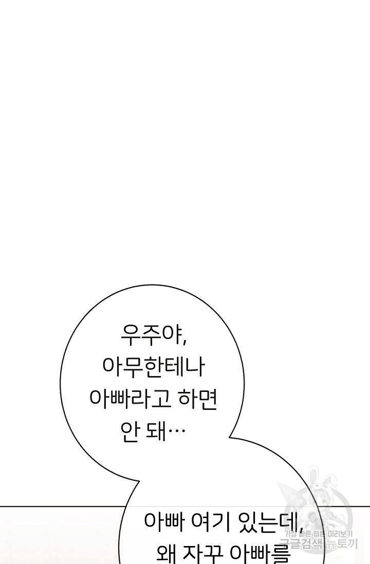 제 아이입니다만! 7화 34