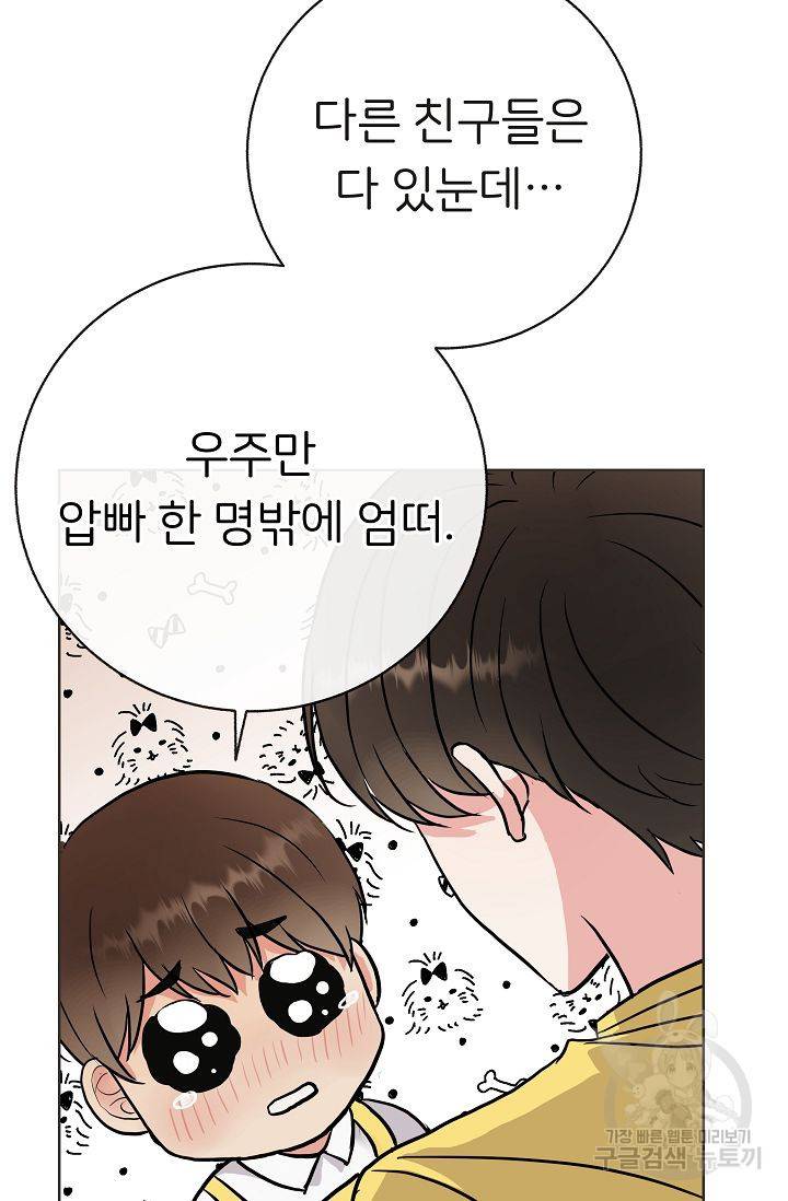 제 아이입니다만! 7화 37