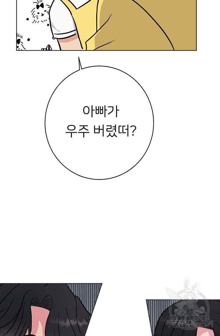 제 아이입니다만! 7화 38
