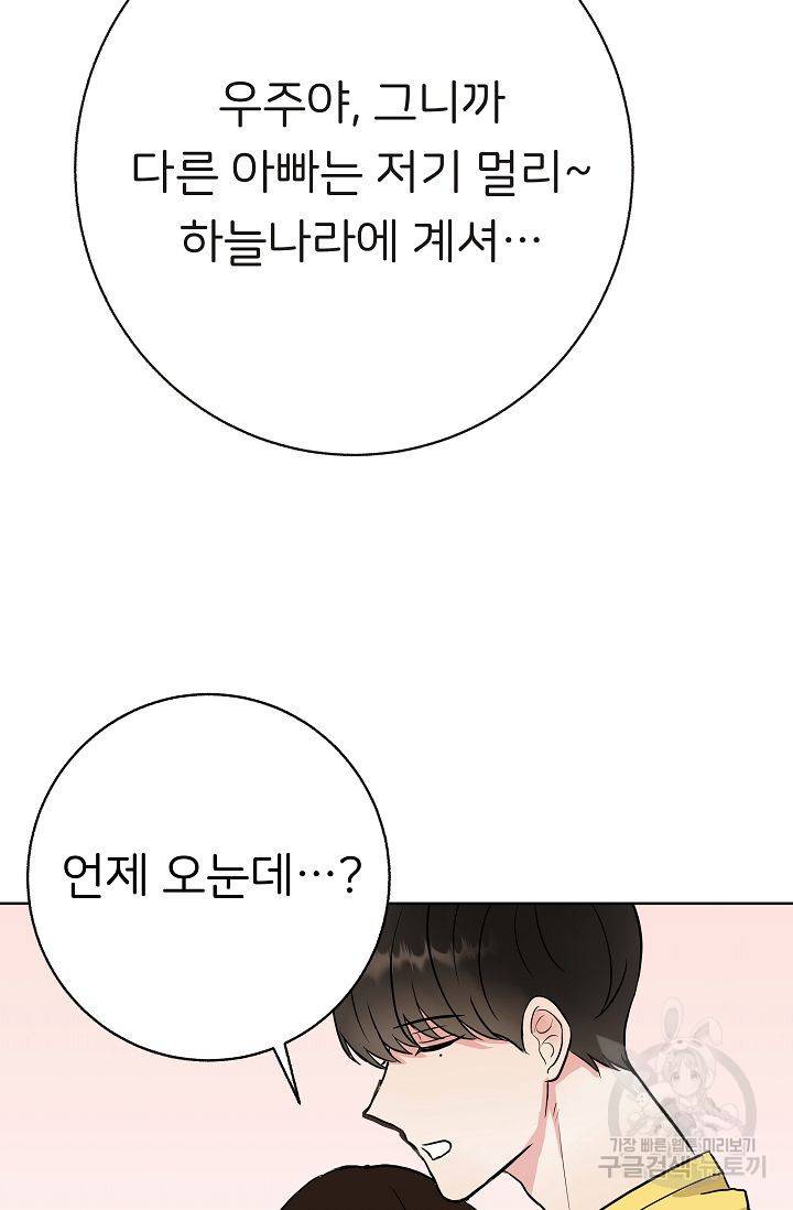 제 아이입니다만! 7화 41