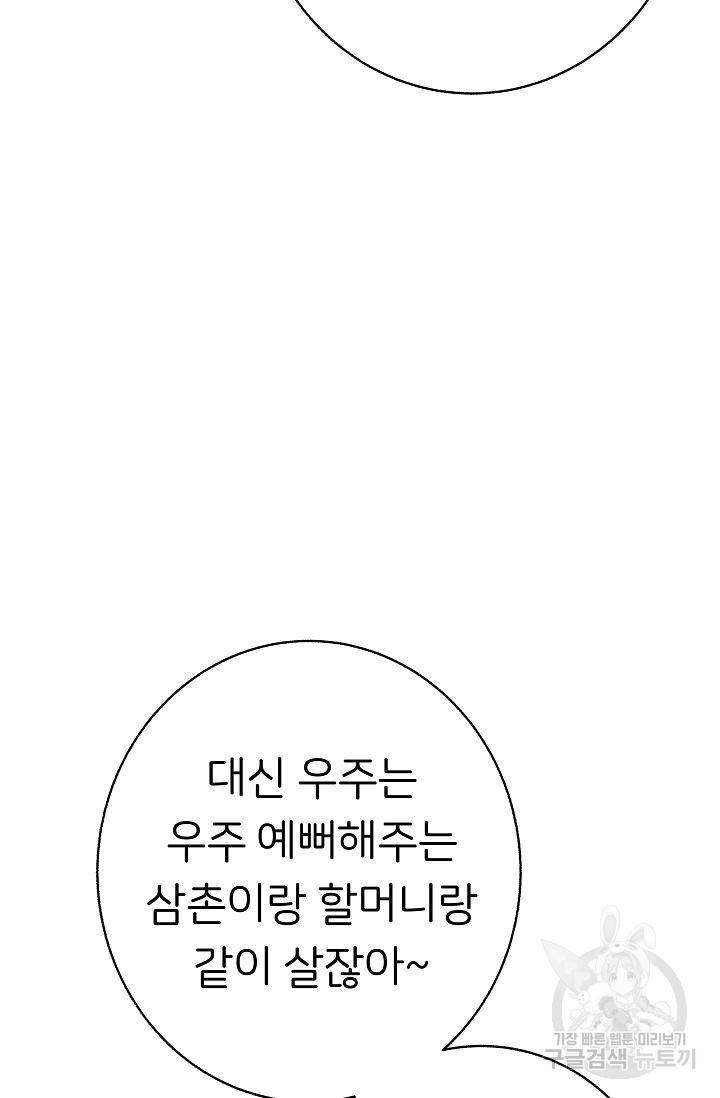 제 아이입니다만! 7화 43