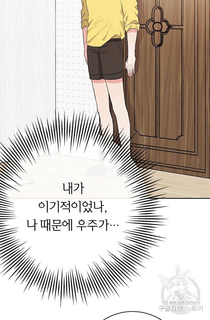 제 아이입니다만! 7화 50