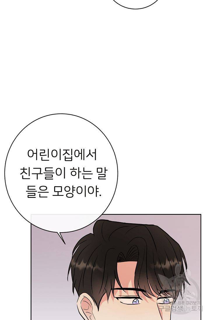 제 아이입니다만! 7화 52