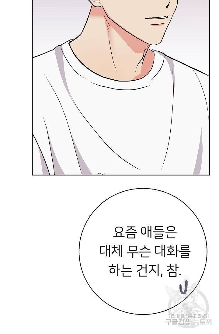 제 아이입니다만! 7화 53