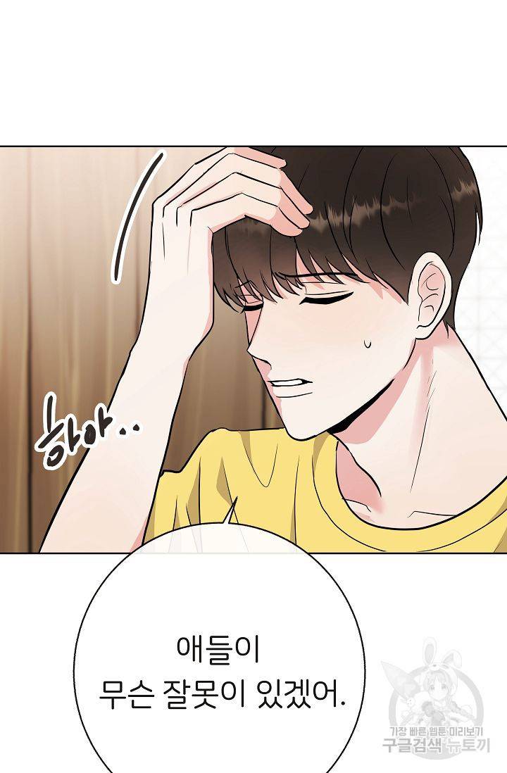 제 아이입니다만! 7화 54
