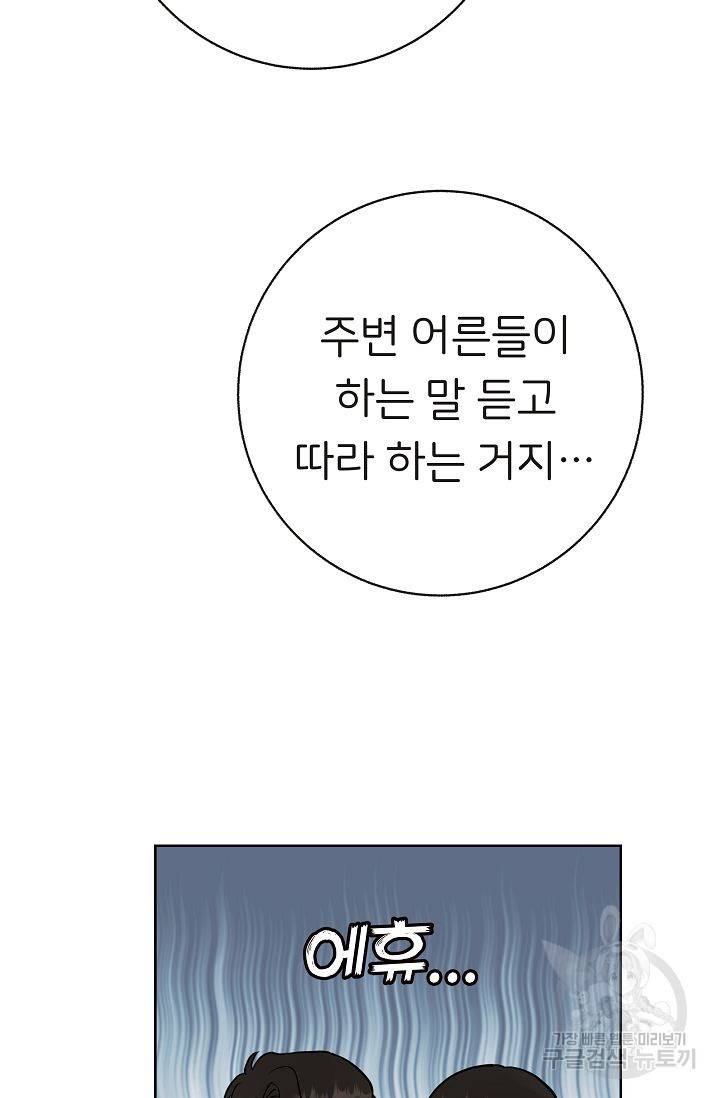 제 아이입니다만! 7화 55