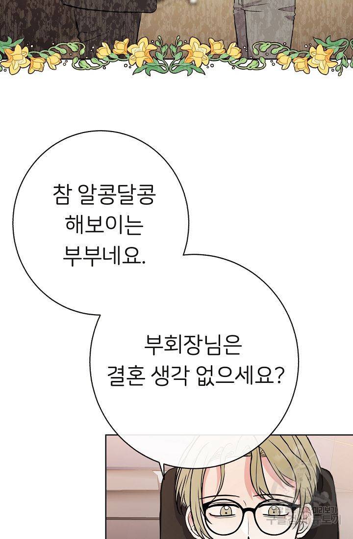 제 아이입니다만! 7화 72