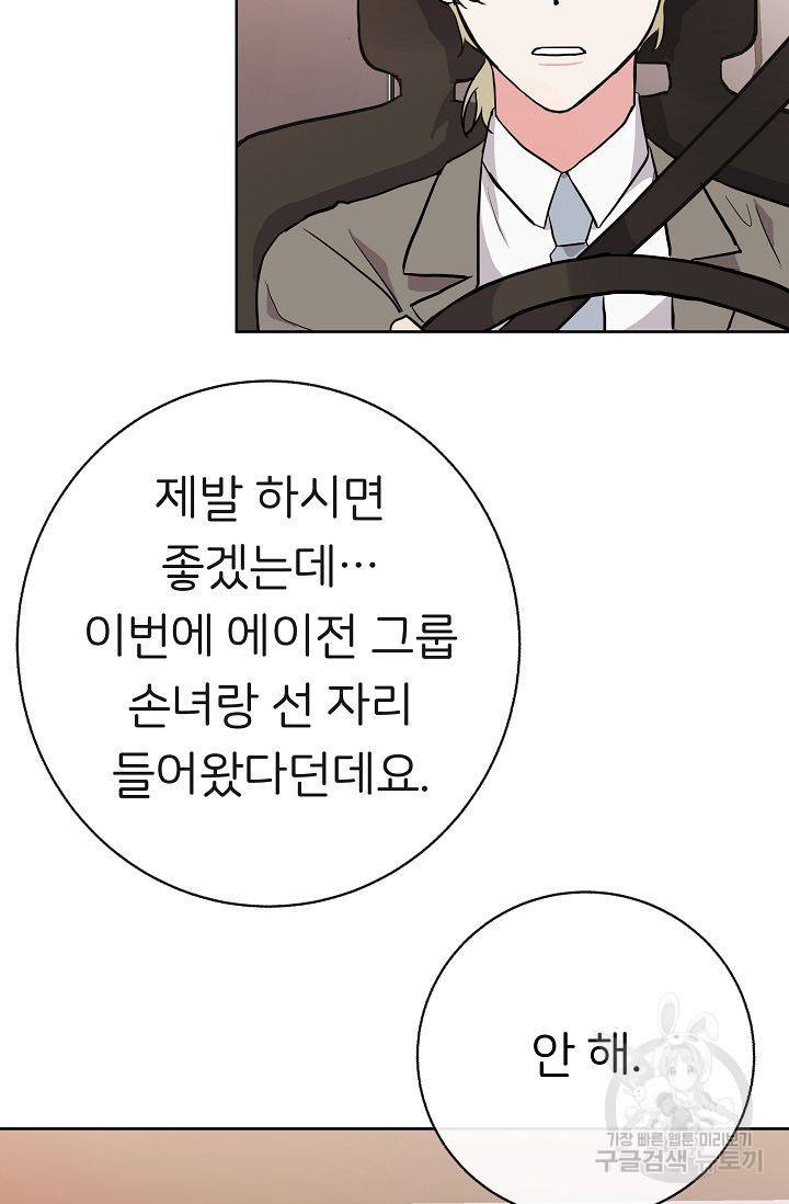 제 아이입니다만! 7화 73