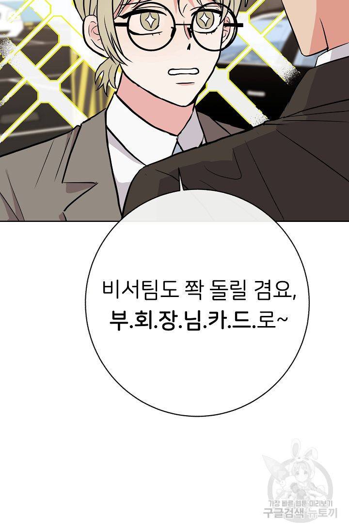 제 아이입니다만! 7화 80