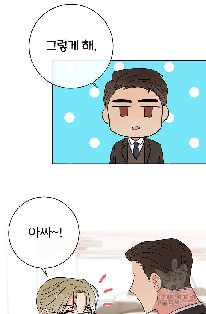 제 아이입니다만! 7화 81