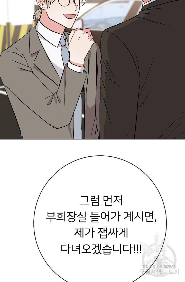 제 아이입니다만! 7화 82