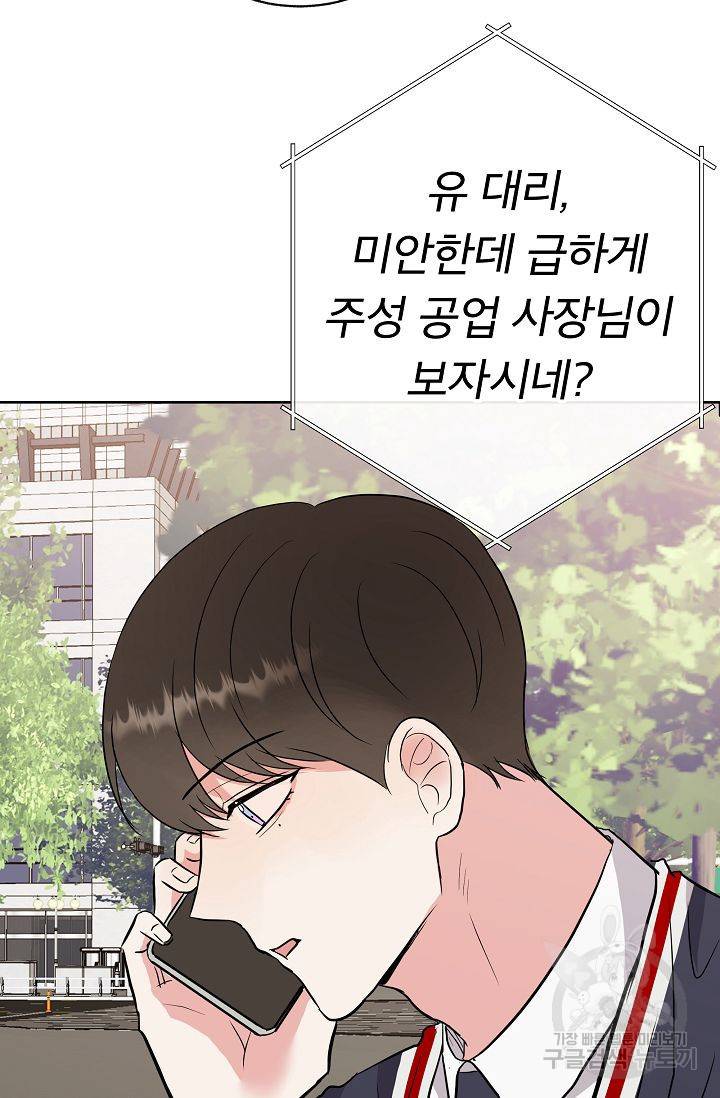 제 아이입니다만! 7화 91
