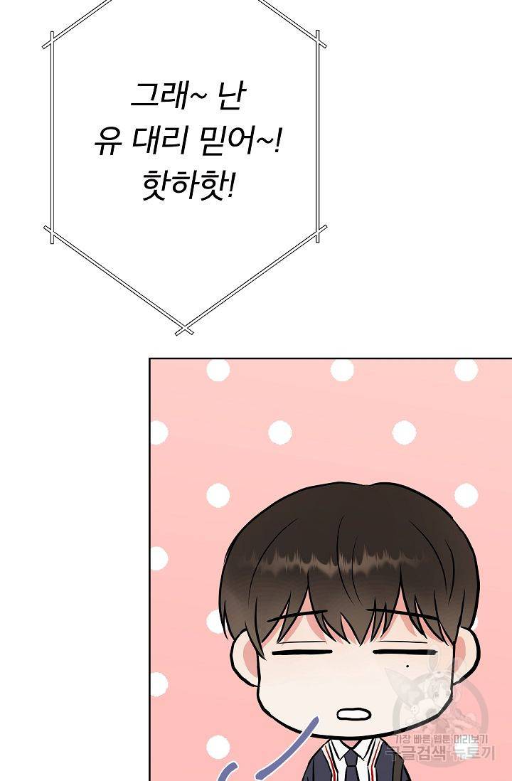 제 아이입니다만! 7화 96
