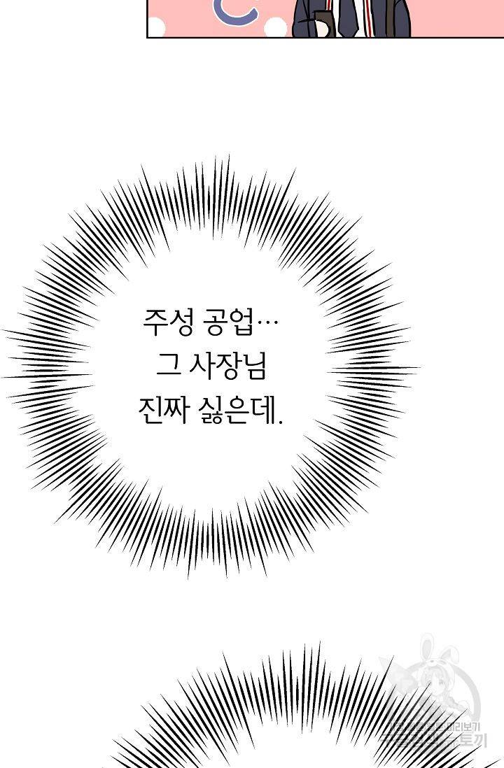 제 아이입니다만! 7화 97