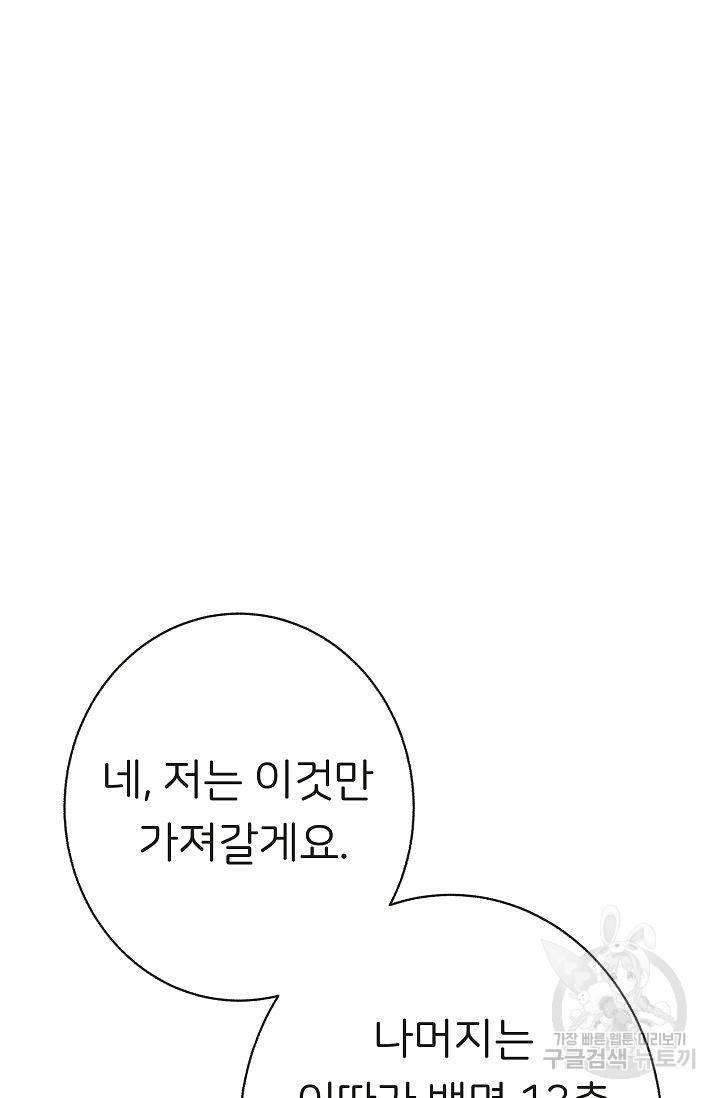 제 아이입니다만! 7화 100