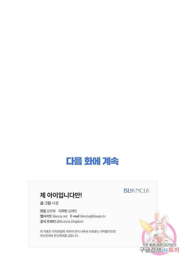 제 아이입니다만! 7화 106