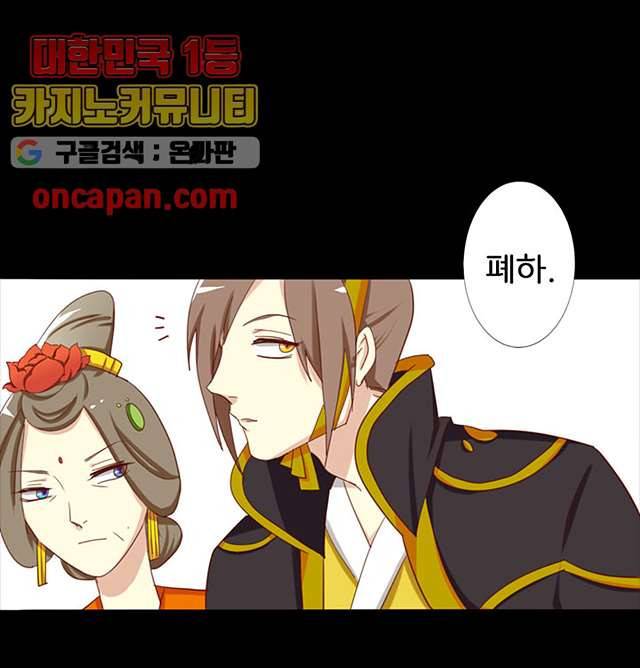 폐하, 옥체 보존하세요 10화 5