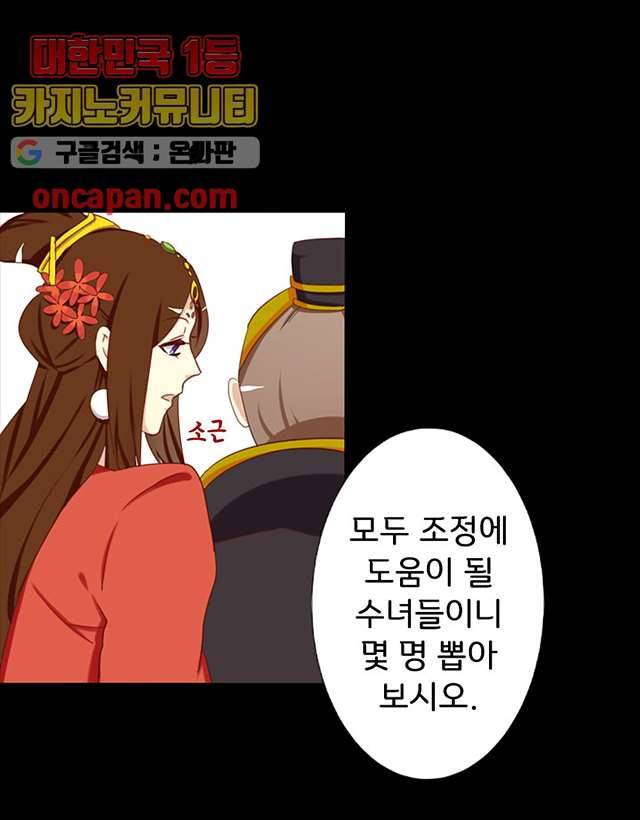 폐하, 옥체 보존하세요 10화 6