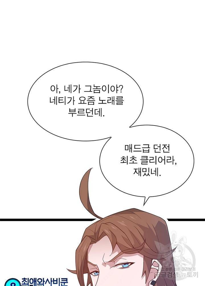 어웨이크닝: 회귀 플레이어 20화 2
