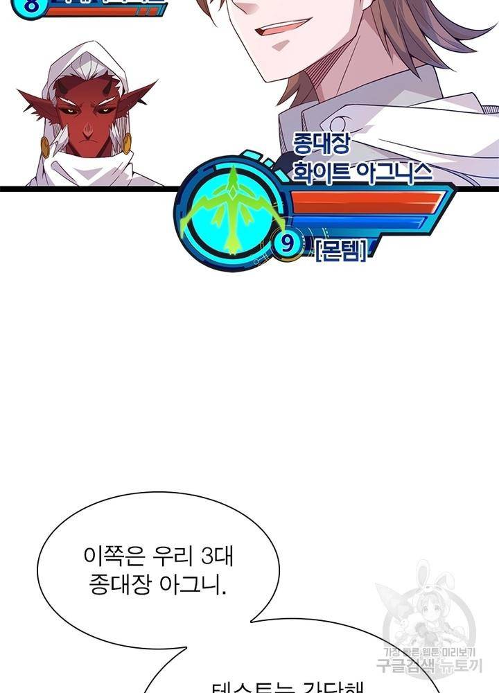 어웨이크닝: 회귀 플레이어 20화 3