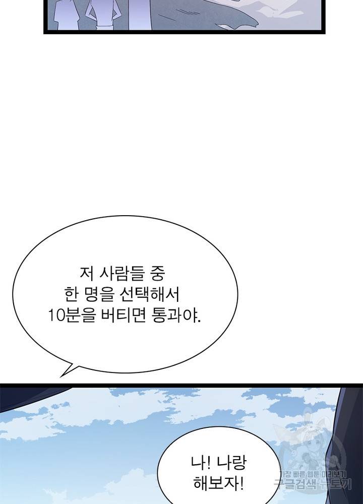 어웨이크닝: 회귀 플레이어 20화 5