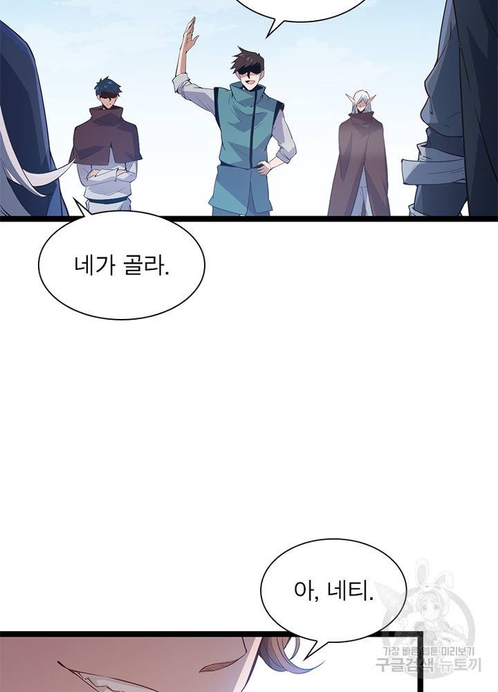 어웨이크닝: 회귀 플레이어 20화 6