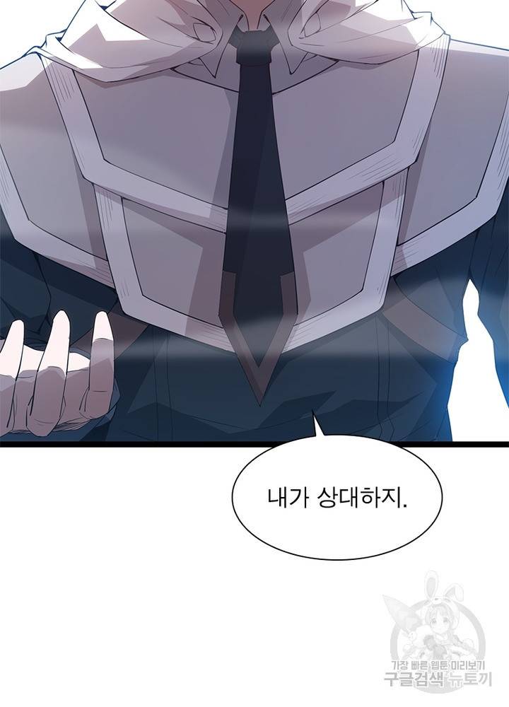 어웨이크닝: 회귀 플레이어 20화 8